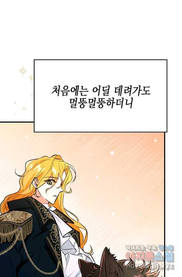 대공님의 애완 수인 10화 47