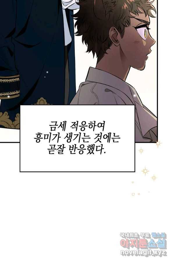 대공님의 애완 수인 10화 48