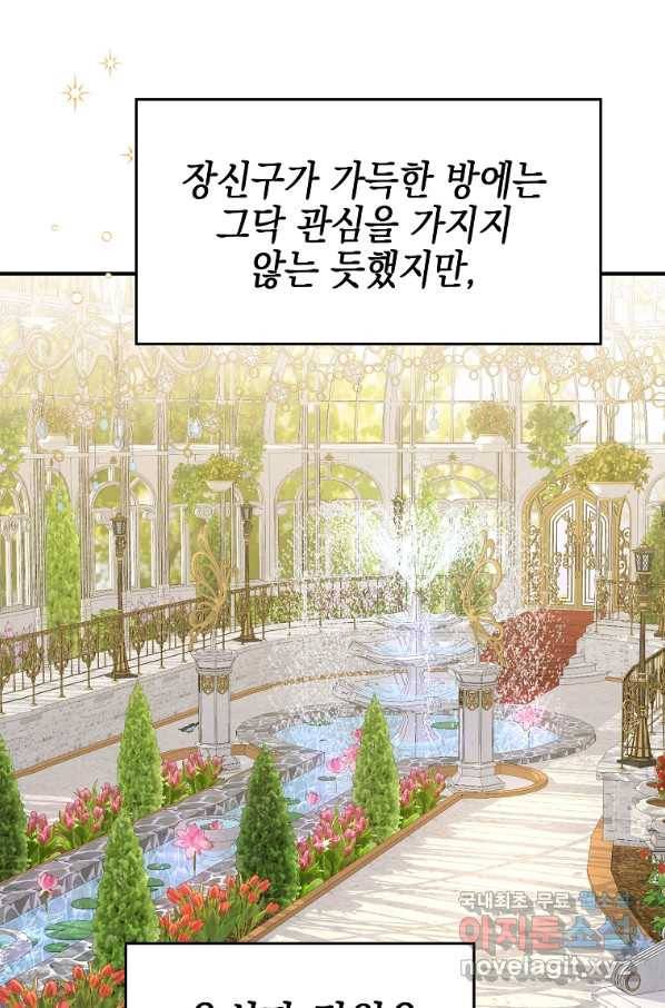 대공님의 애완 수인 10화 49