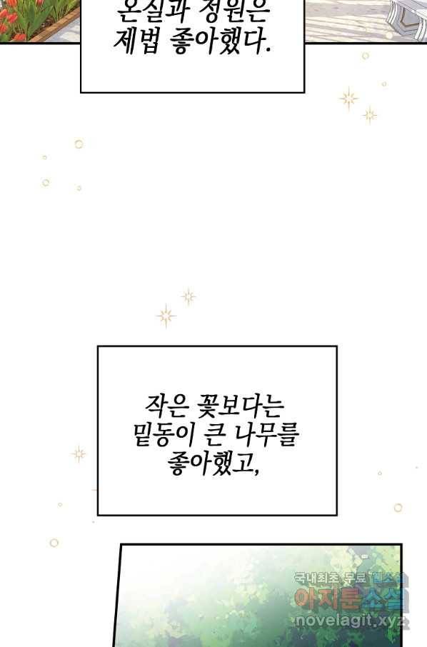 대공님의 애완 수인 10화 50