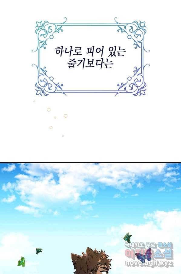 대공님의 애완 수인 10화 52