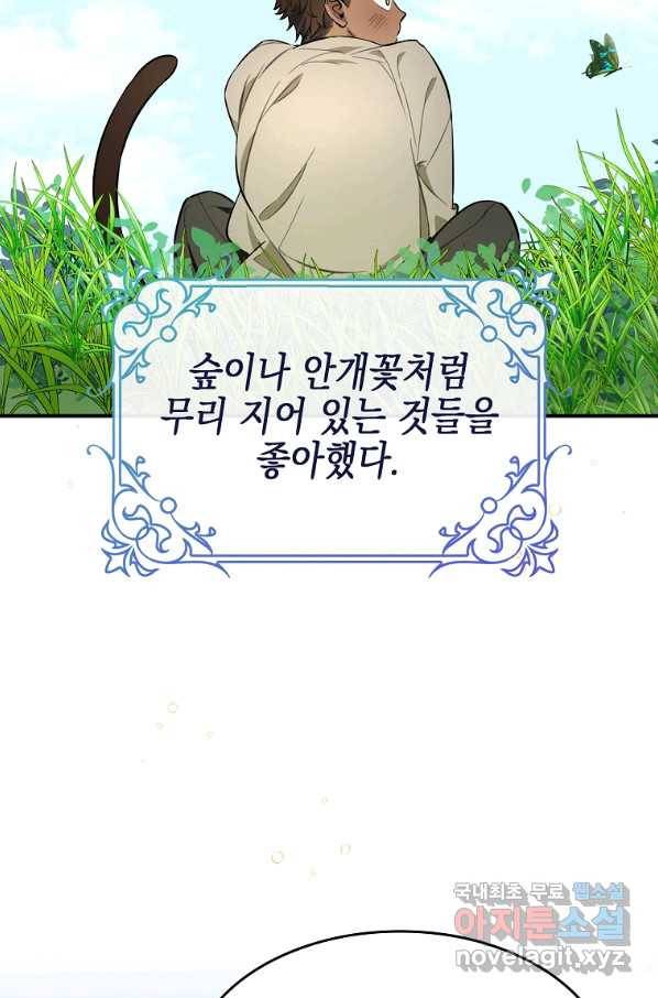 대공님의 애완 수인 10화 53