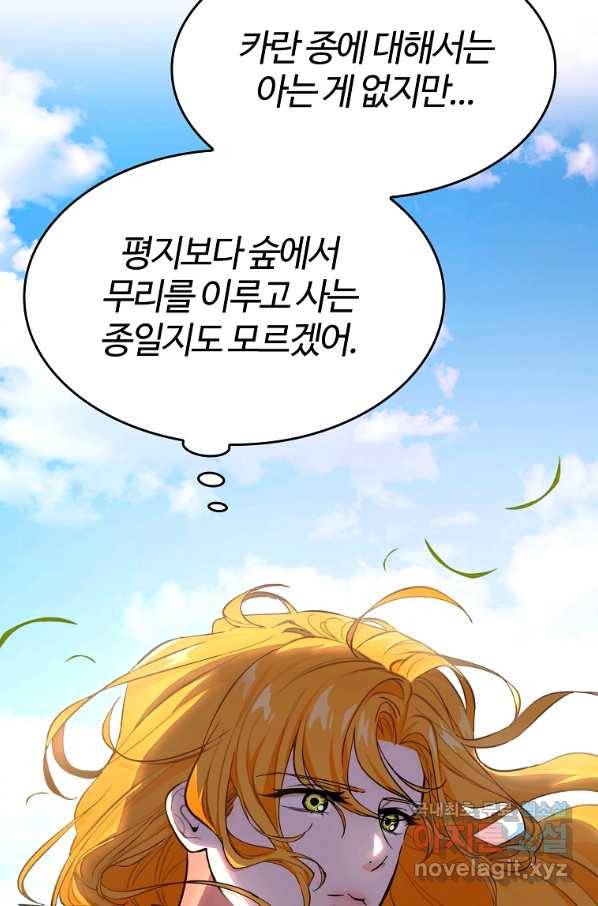 대공님의 애완 수인 10화 54