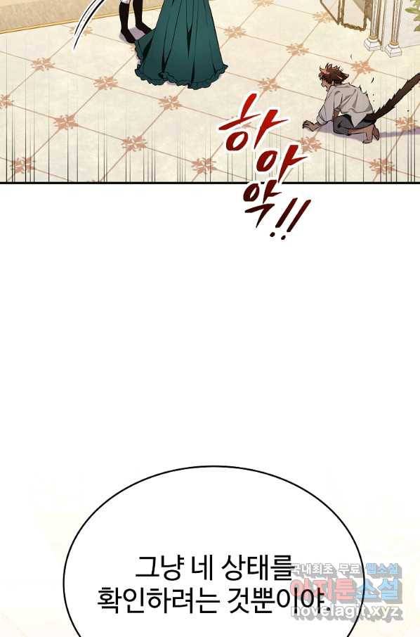 대공님의 애완 수인 10화 73