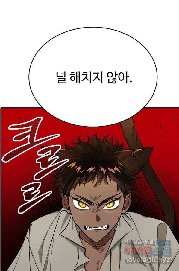 대공님의 애완 수인 10화 76