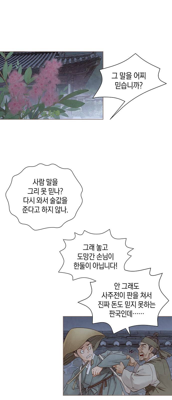 홍 의관의 은밀한 비밀 2화 1