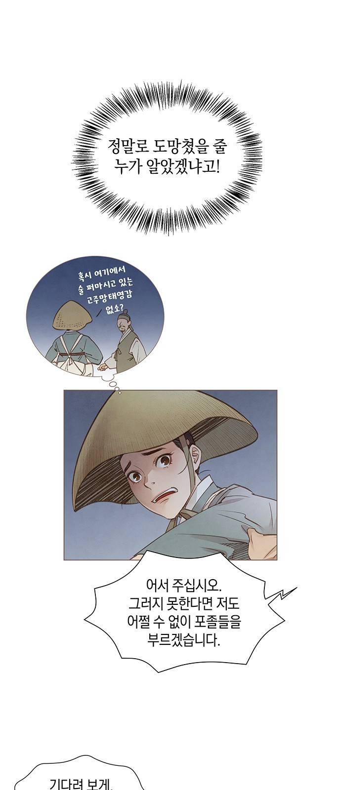 홍 의관의 은밀한 비밀 2화 2