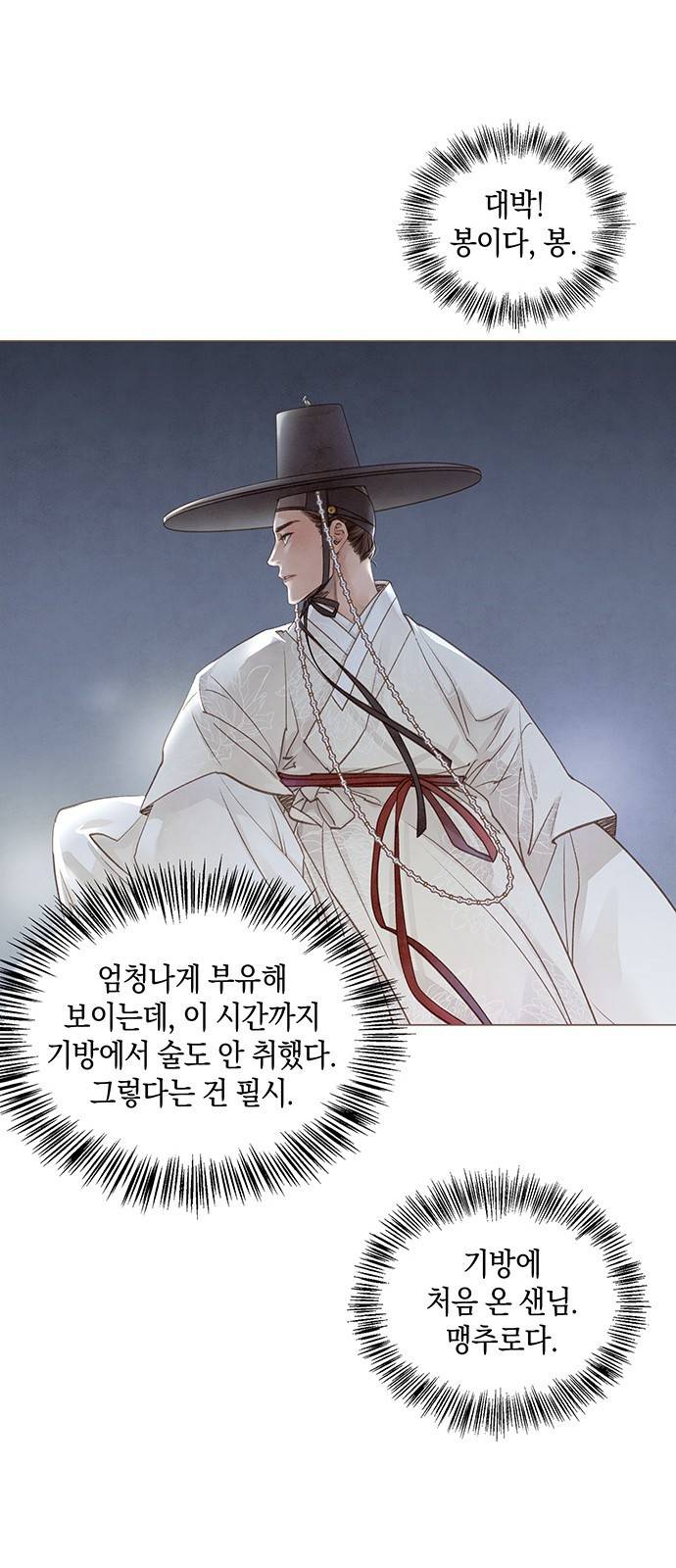 홍 의관의 은밀한 비밀 2화 5