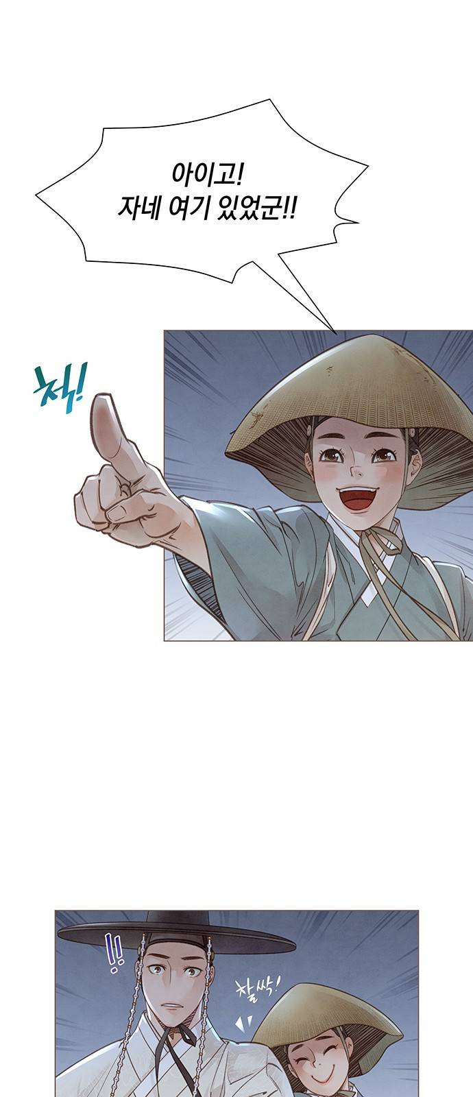 홍 의관의 은밀한 비밀 2화 6
