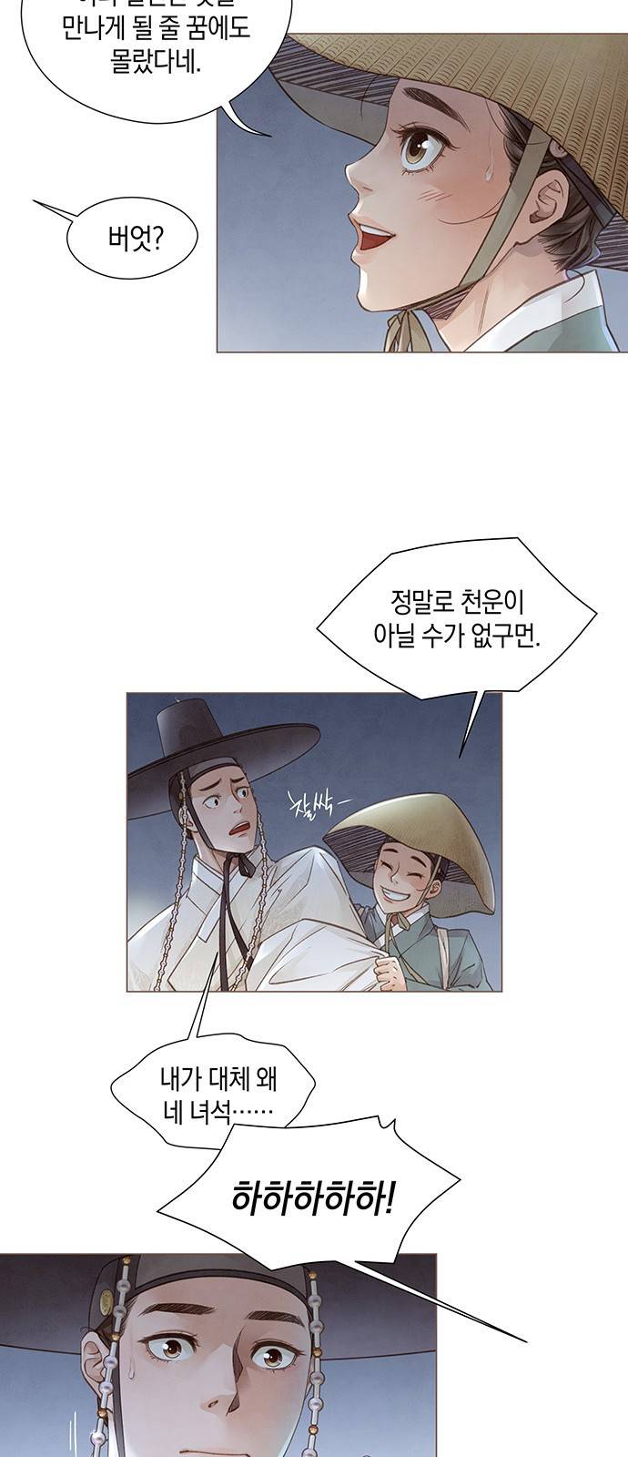 홍 의관의 은밀한 비밀 2화 10