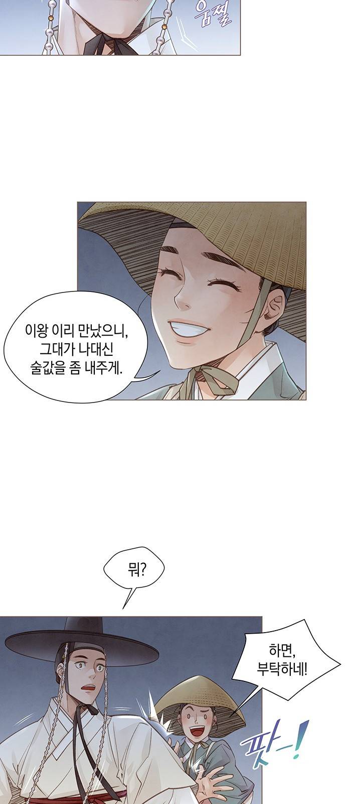 홍 의관의 은밀한 비밀 2화 11