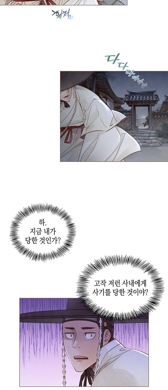 홍 의관의 은밀한 비밀 2화 12