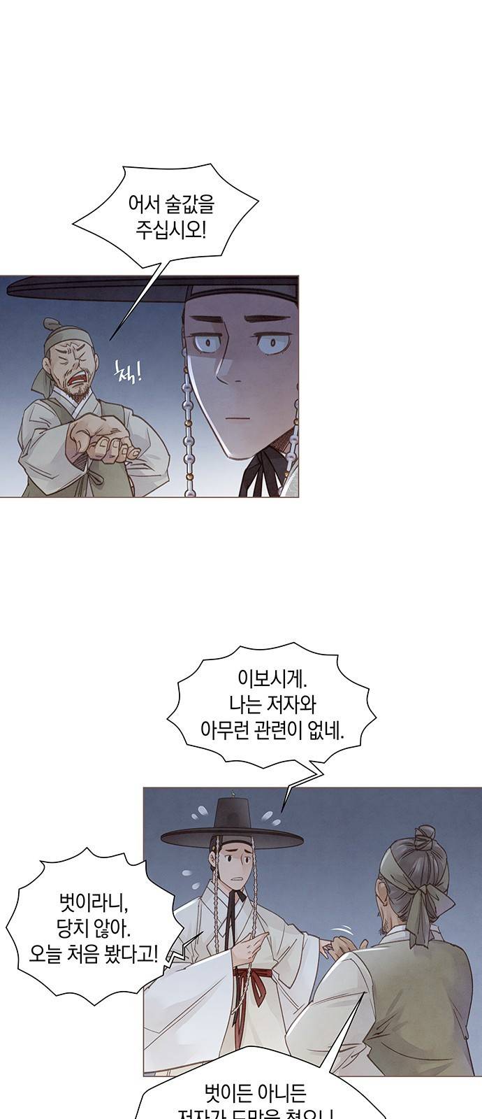 홍 의관의 은밀한 비밀 2화 13