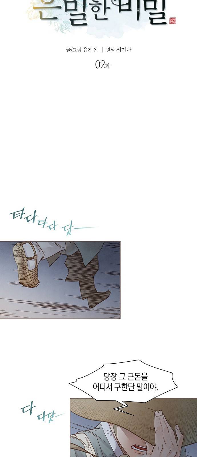 홍 의관의 은밀한 비밀 2화 15