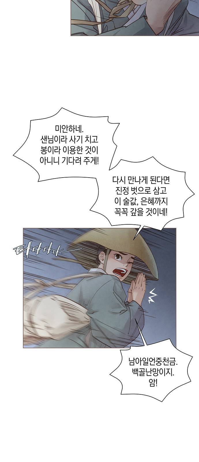 홍 의관의 은밀한 비밀 2화 16