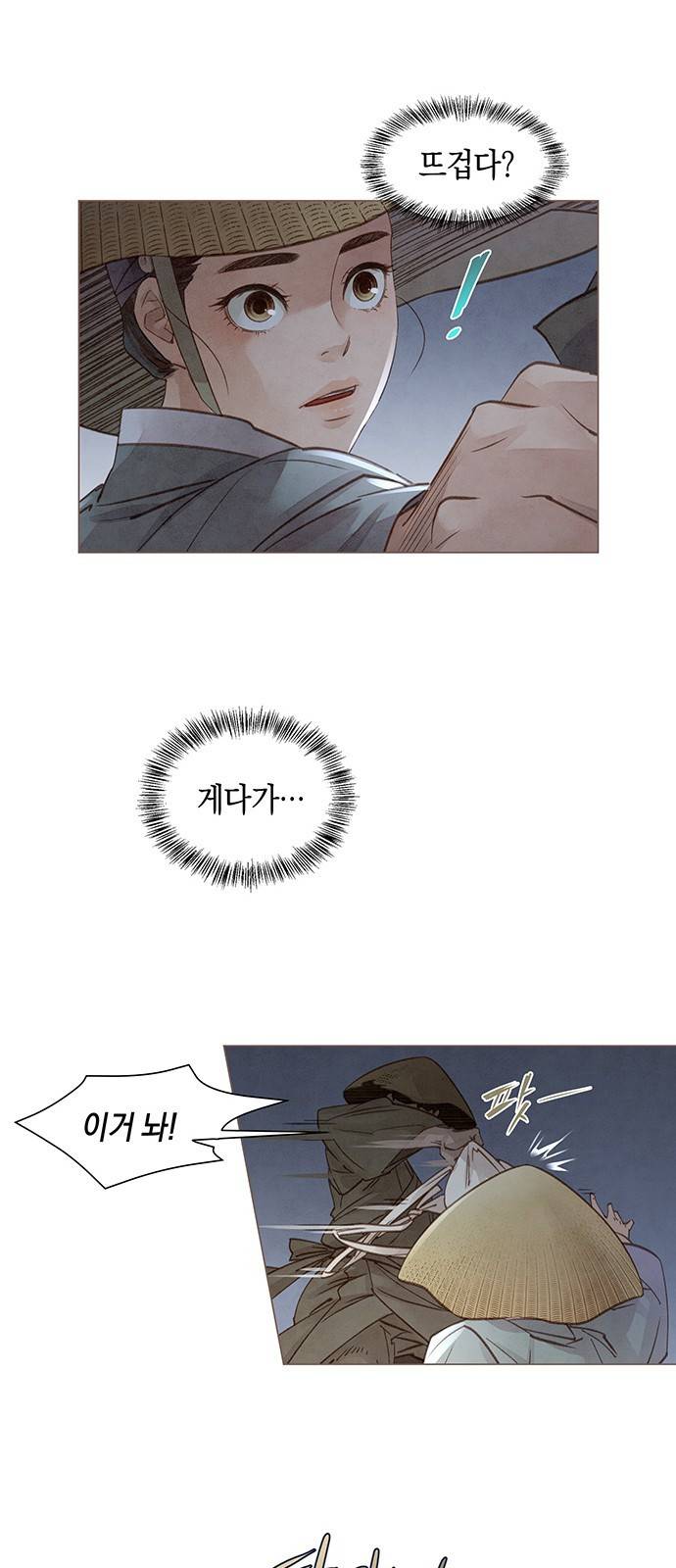 홍 의관의 은밀한 비밀 2화 19