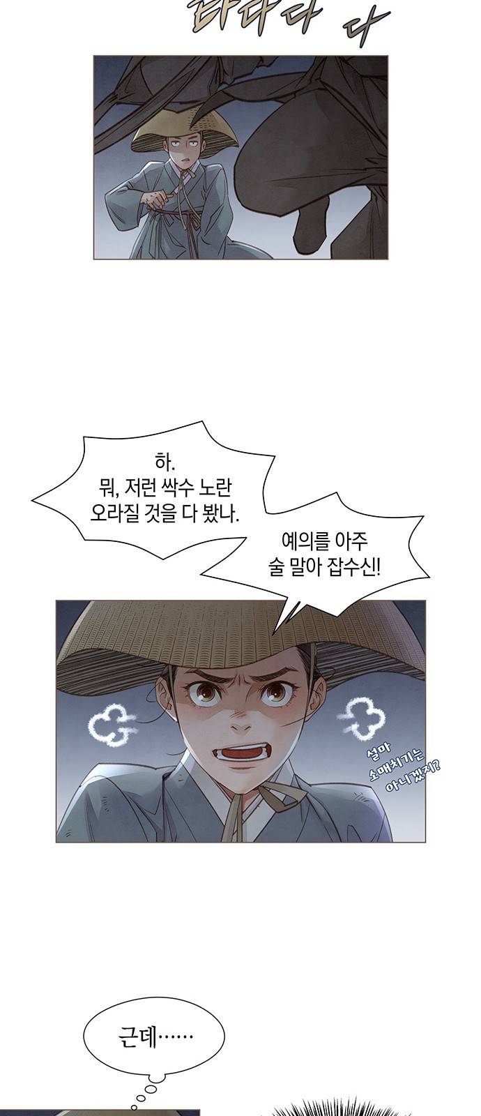 홍 의관의 은밀한 비밀 2화 20