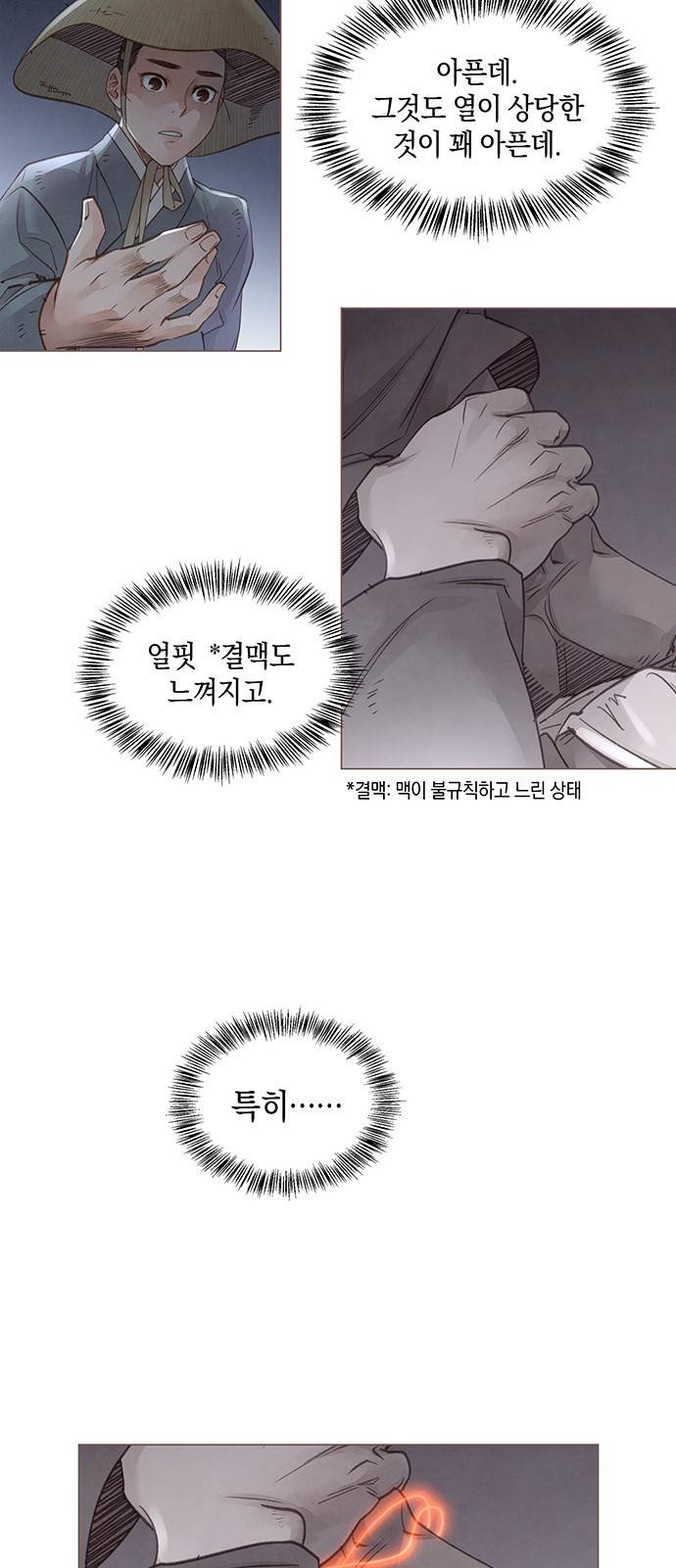 홍 의관의 은밀한 비밀 2화 21