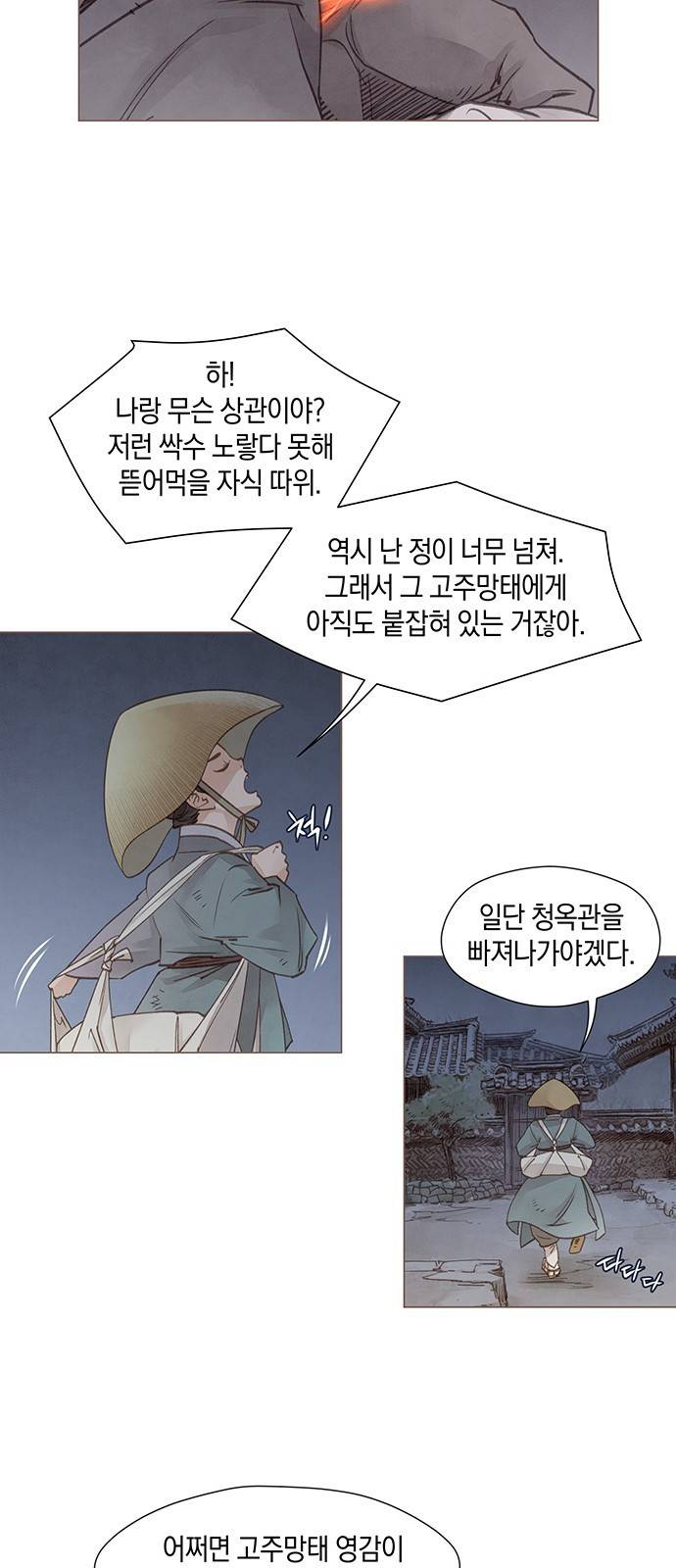 홍 의관의 은밀한 비밀 2화 22