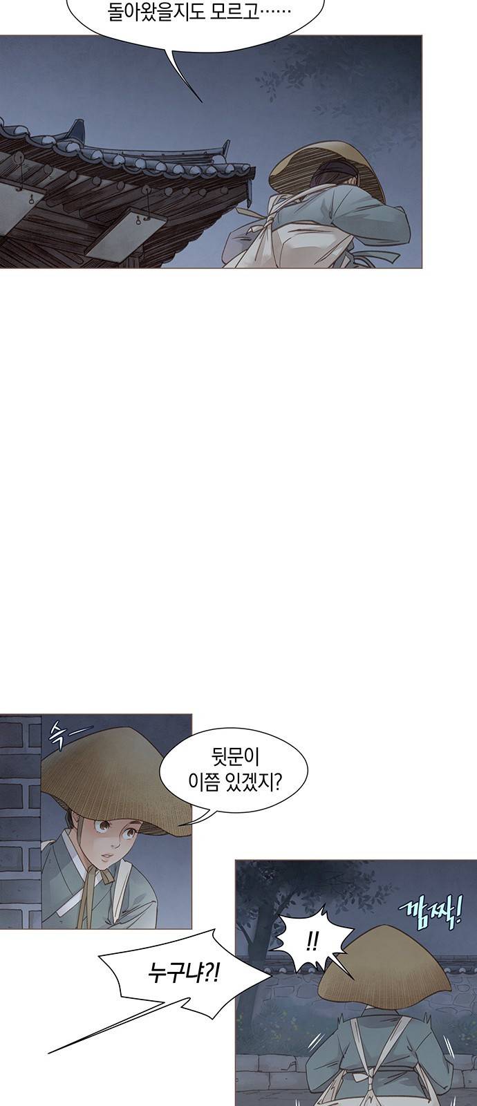 홍 의관의 은밀한 비밀 2화 23