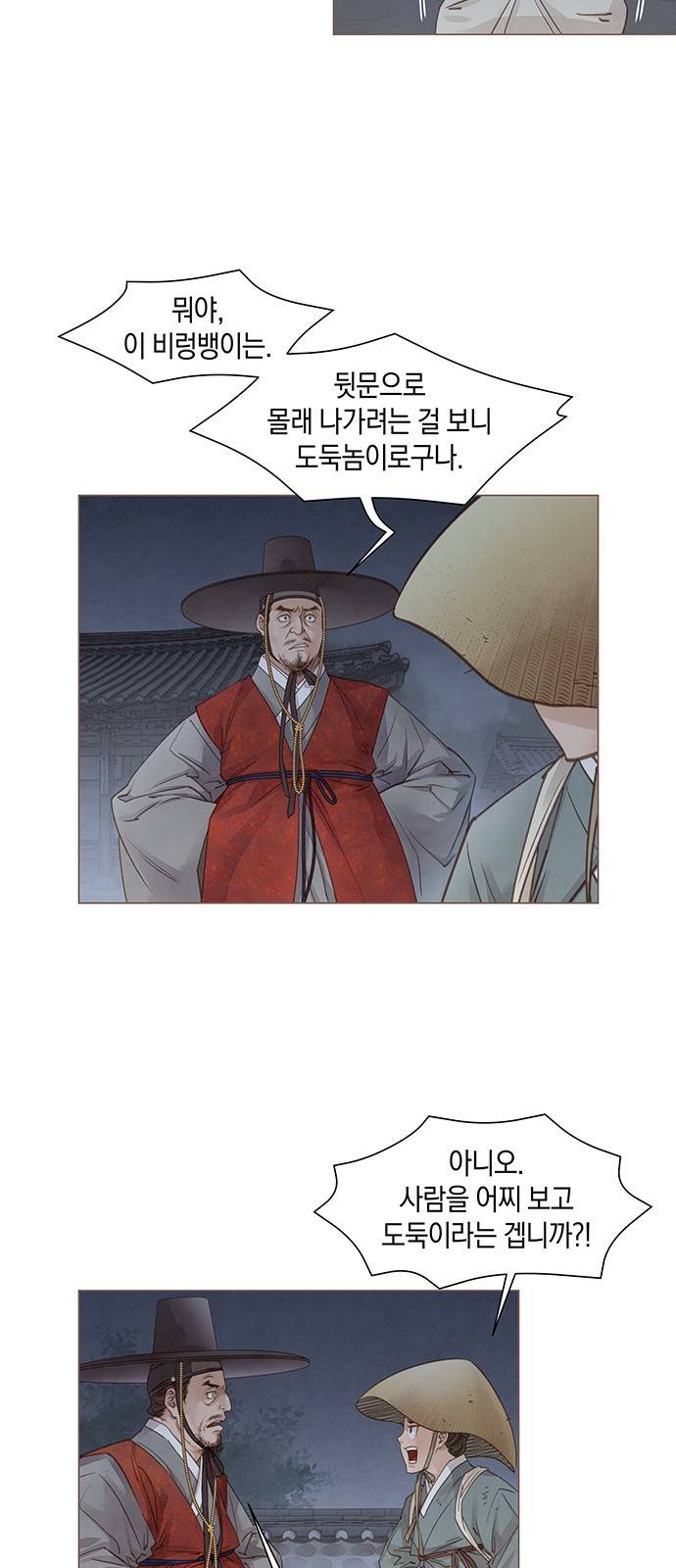 홍 의관의 은밀한 비밀 2화 24