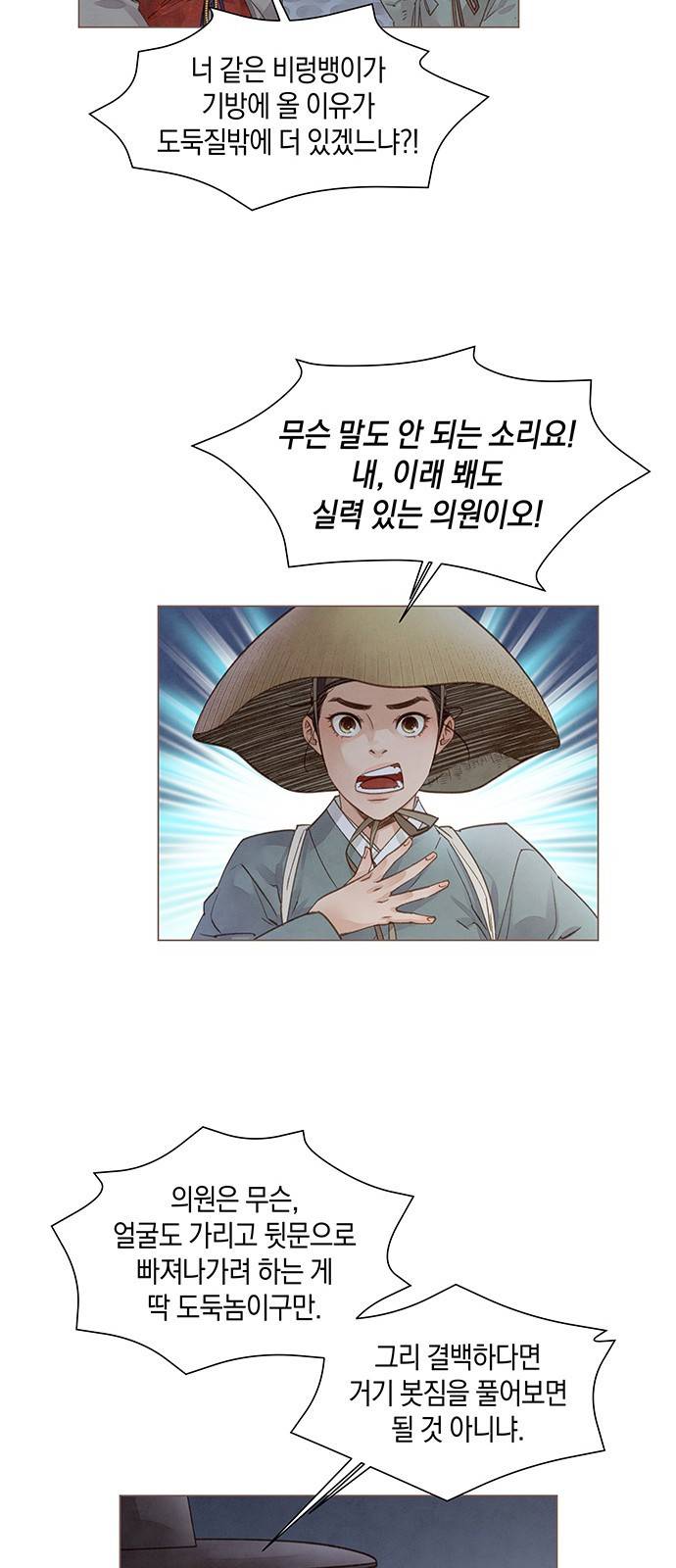 홍 의관의 은밀한 비밀 2화 25