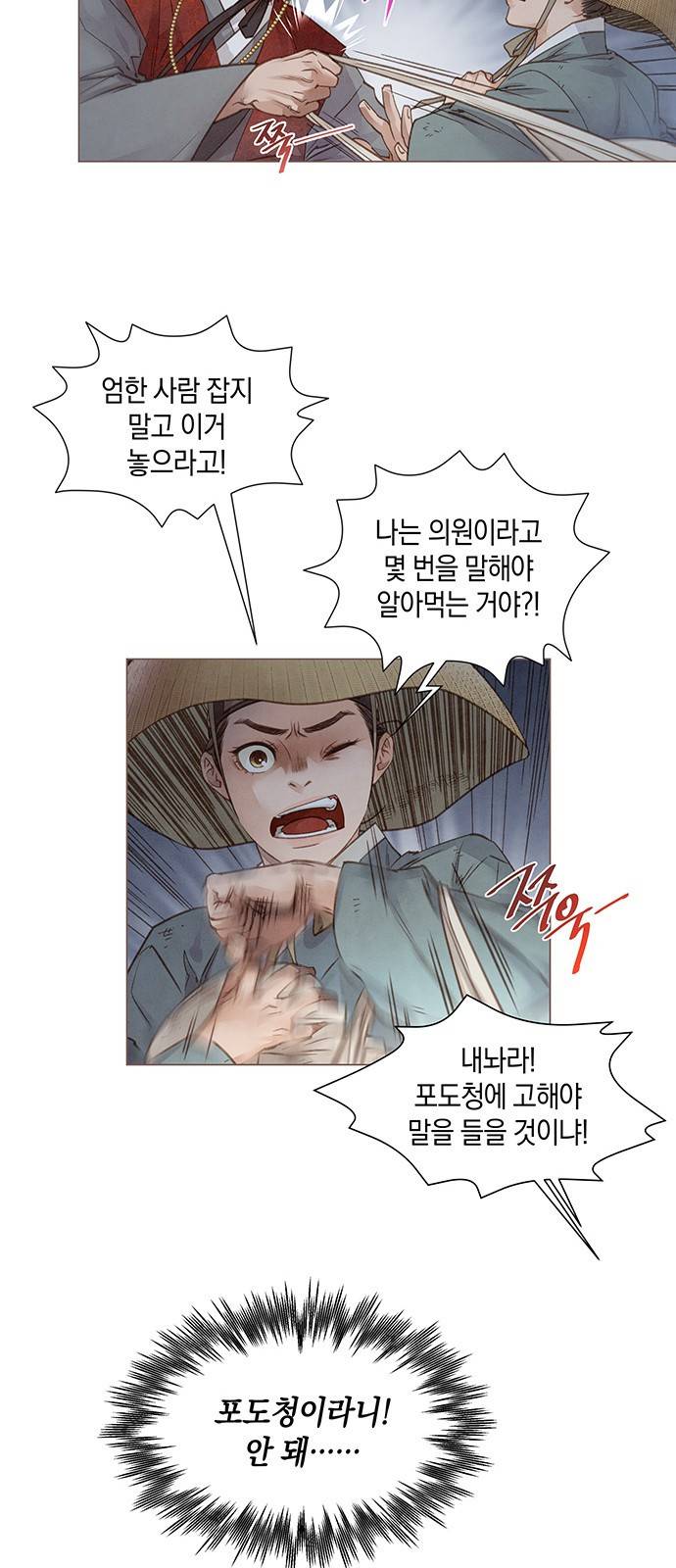 홍 의관의 은밀한 비밀 2화 27