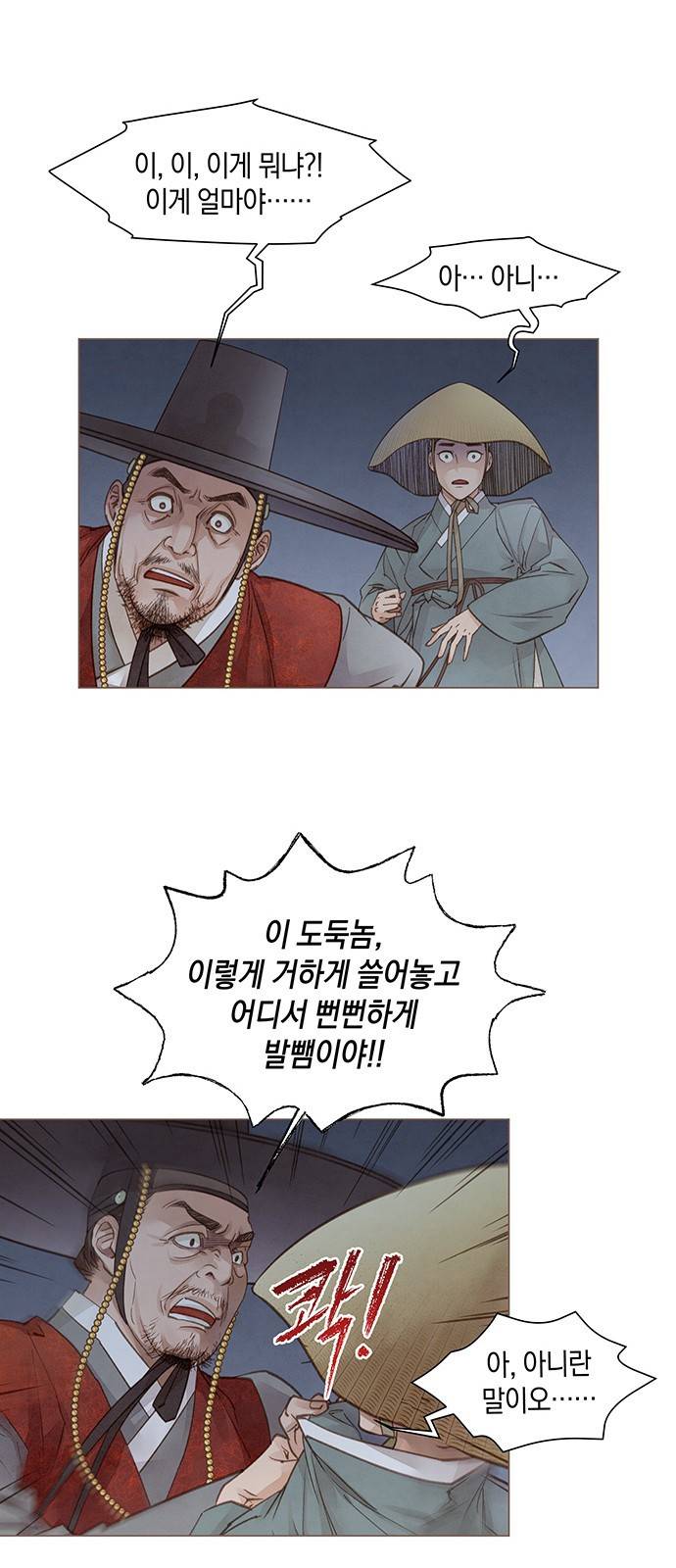 홍 의관의 은밀한 비밀 2화 29