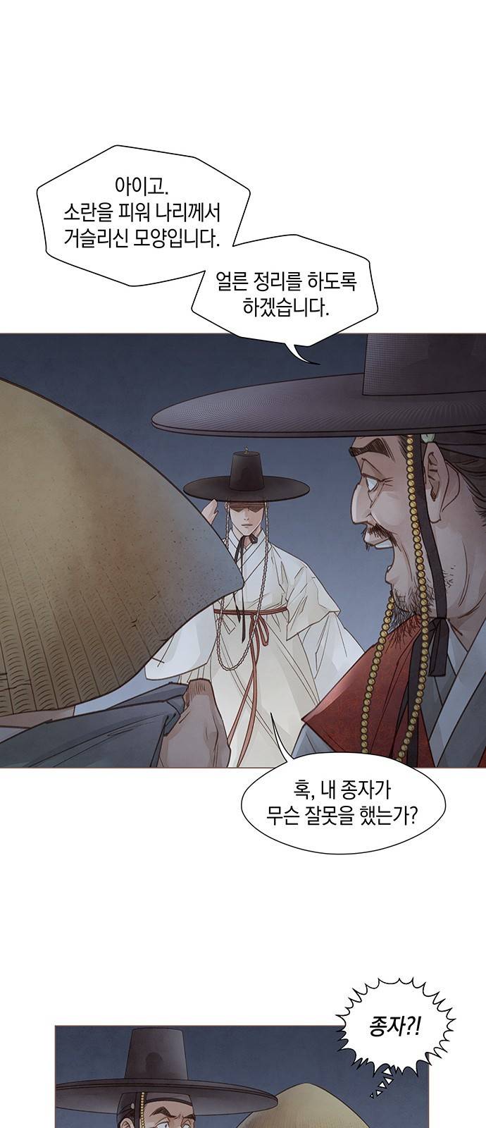 홍 의관의 은밀한 비밀 2화 31