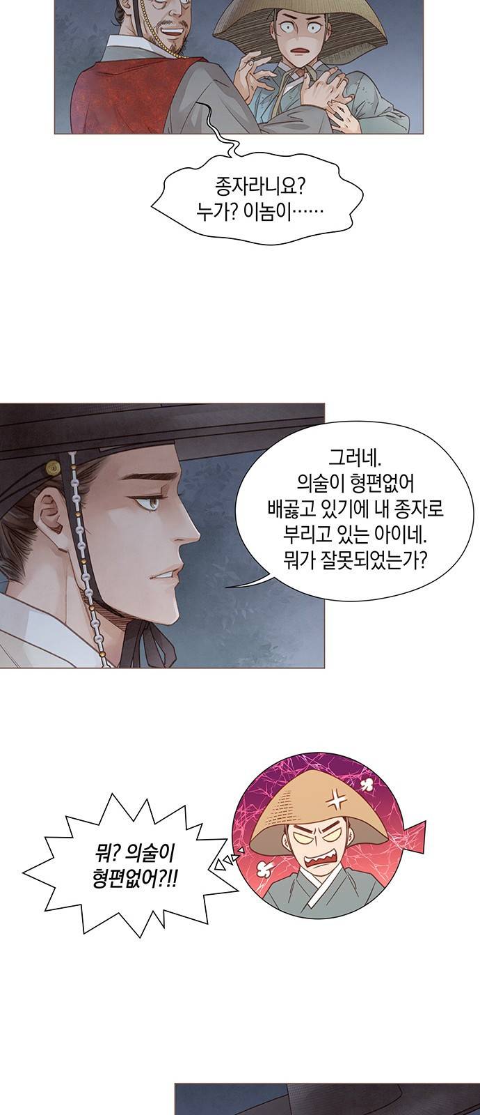 홍 의관의 은밀한 비밀 2화 32
