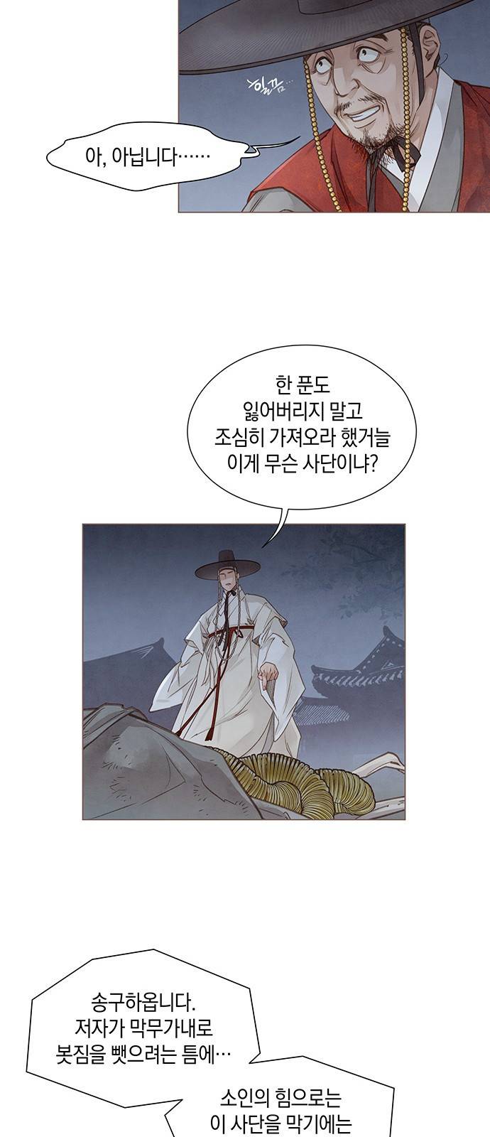 홍 의관의 은밀한 비밀 2화 33