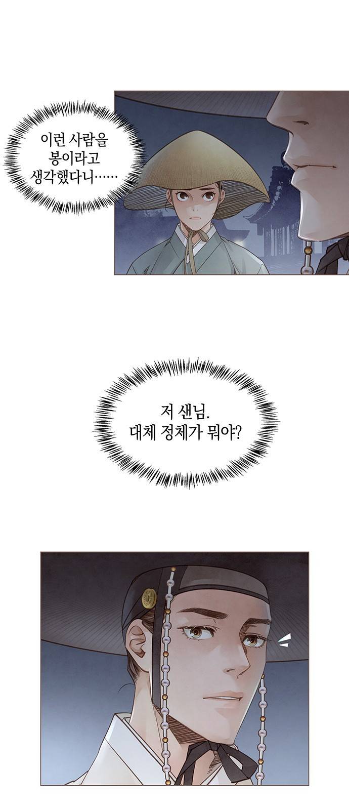 홍 의관의 은밀한 비밀 2화 38