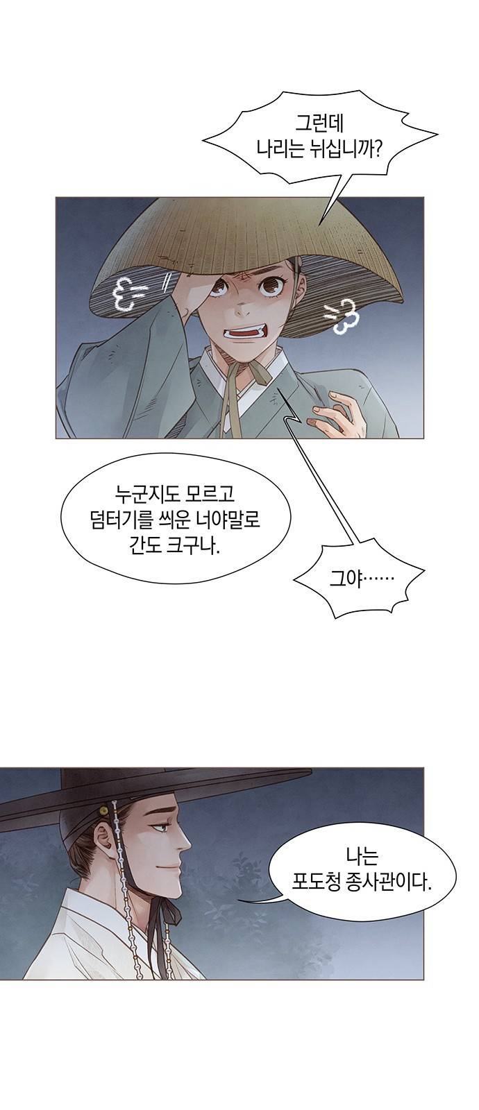 홍 의관의 은밀한 비밀 2화 41