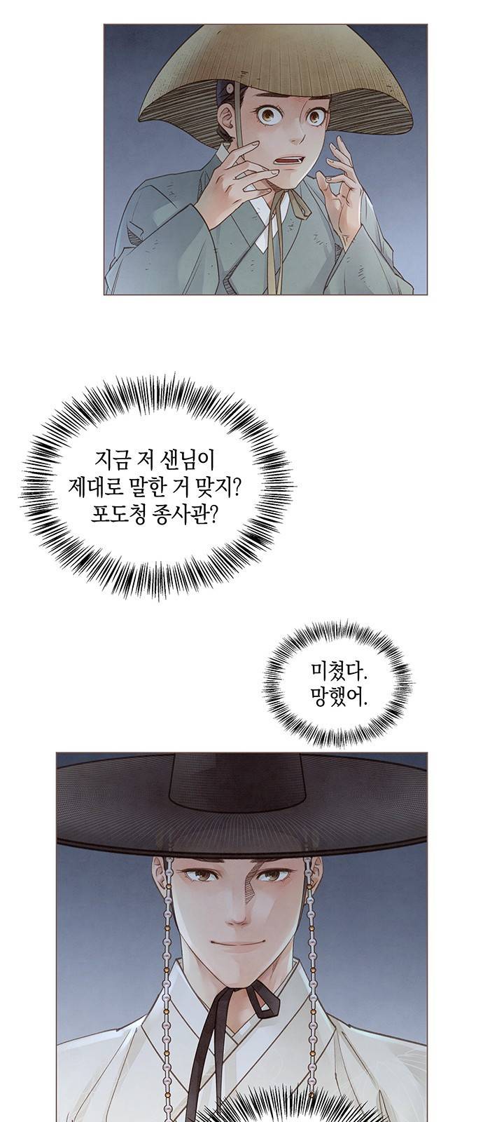 홍 의관의 은밀한 비밀 2화 42