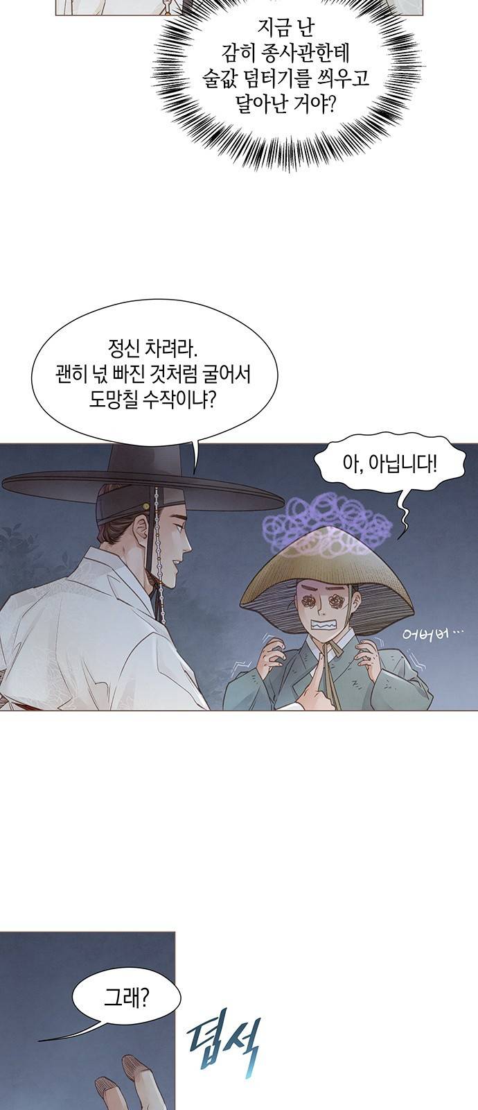 홍 의관의 은밀한 비밀 2화 43