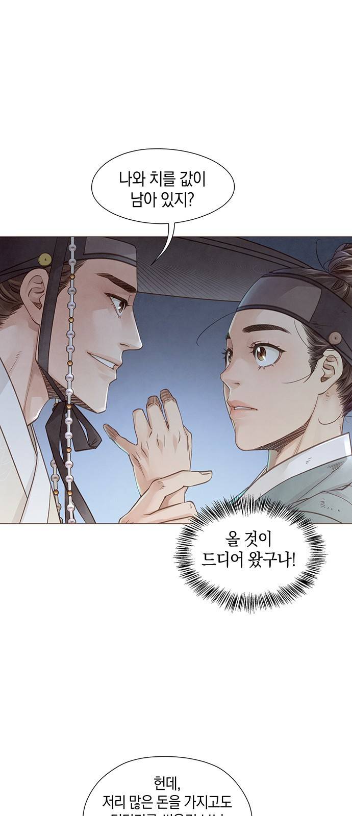 홍 의관의 은밀한 비밀 2화 45