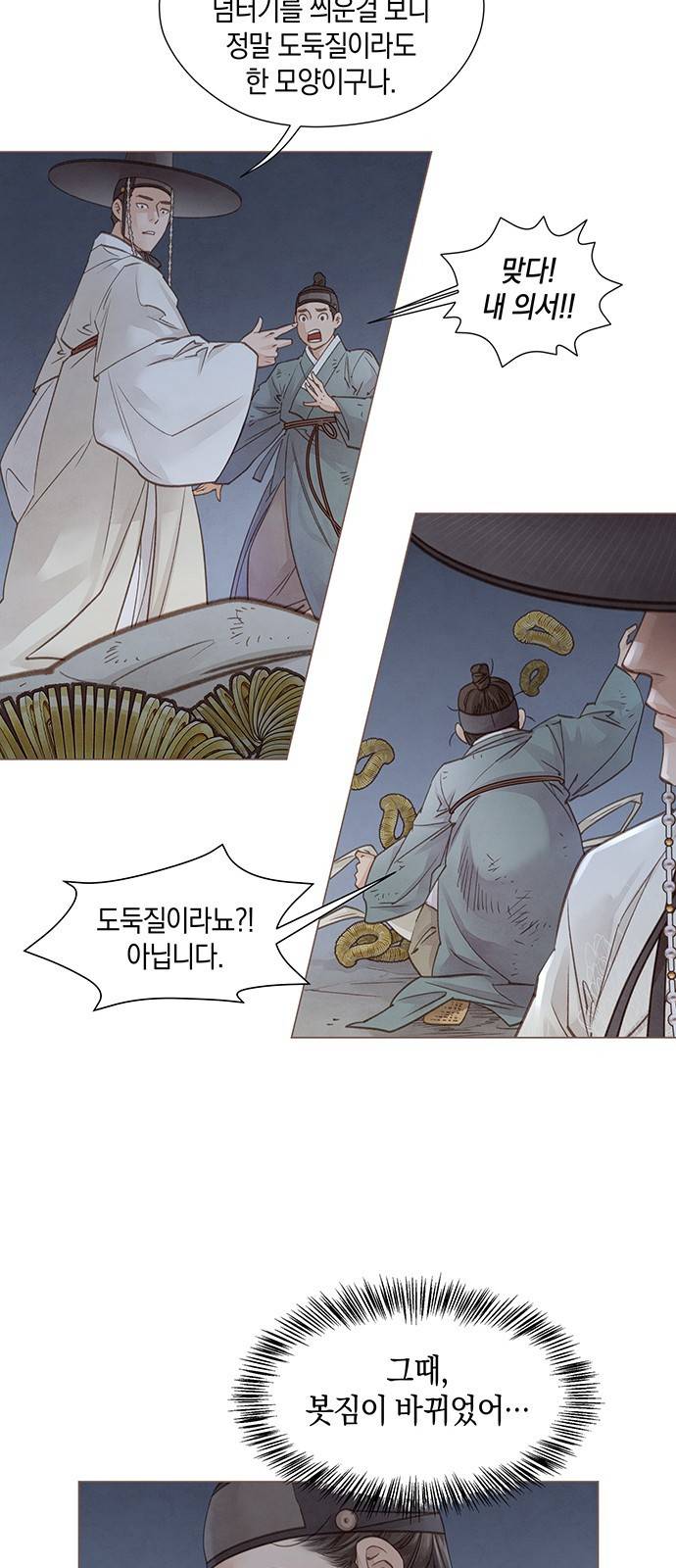 홍 의관의 은밀한 비밀 2화 46