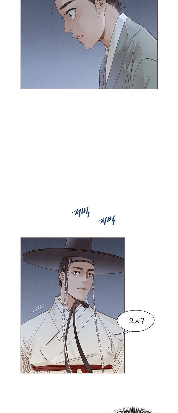 홍 의관의 은밀한 비밀 2화 47