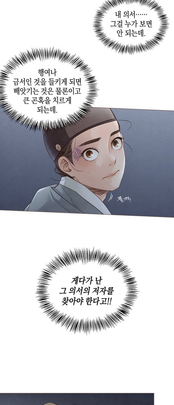 홍 의관의 은밀한 비밀 2화 48