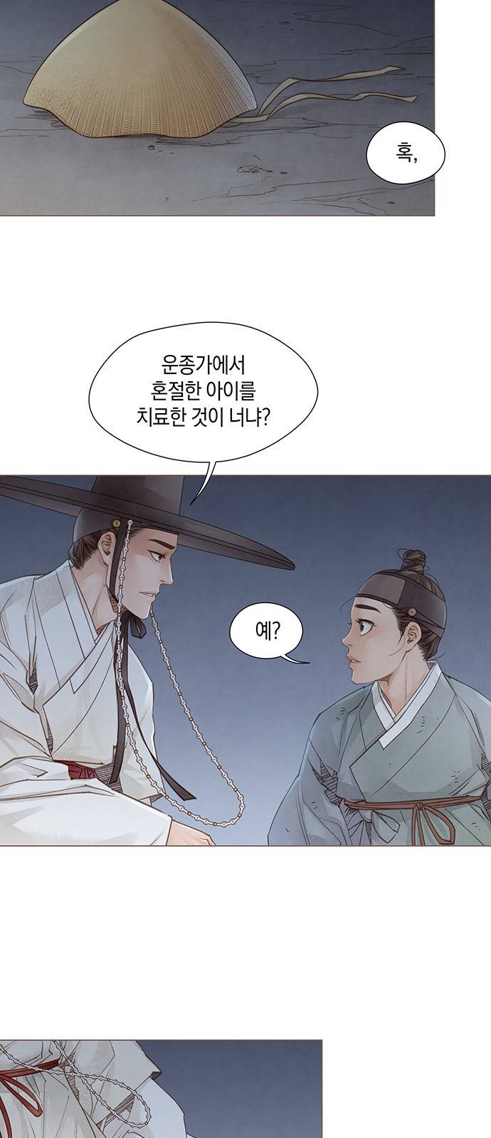 홍 의관의 은밀한 비밀 2화 49