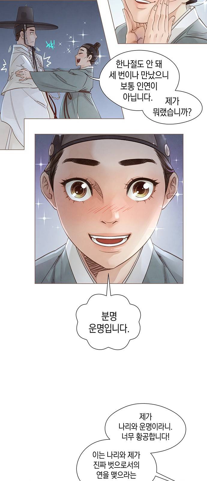 홍 의관의 은밀한 비밀 2화 52