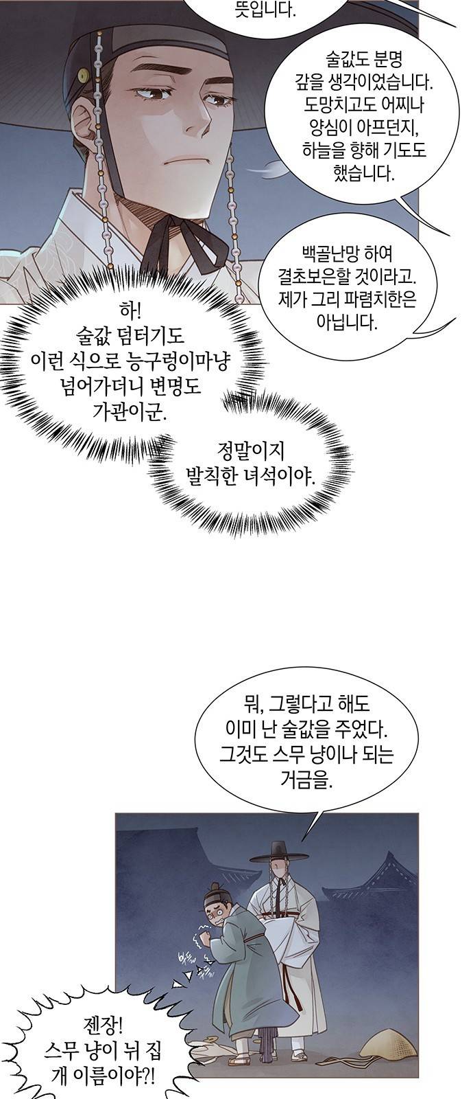홍 의관의 은밀한 비밀 2화 53