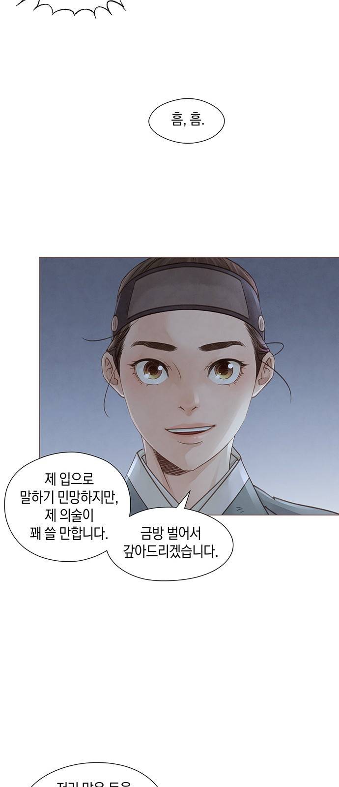 홍 의관의 은밀한 비밀 2화 54
