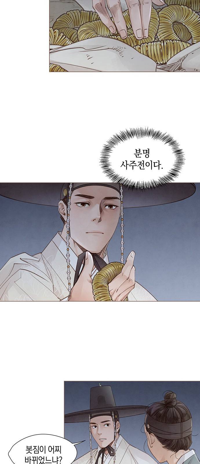 홍 의관의 은밀한 비밀 2화 56