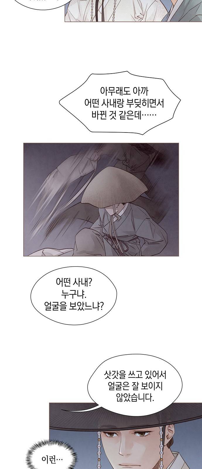 홍 의관의 은밀한 비밀 2화 57