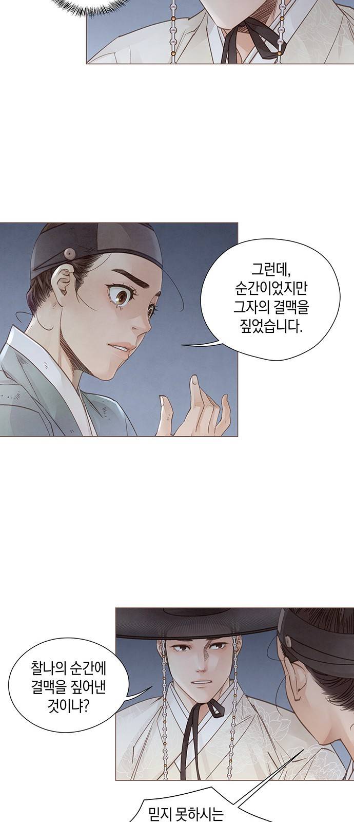 홍 의관의 은밀한 비밀 2화 58