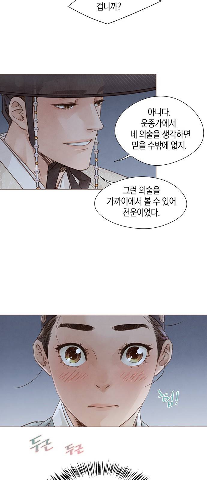 홍 의관의 은밀한 비밀 2화 59