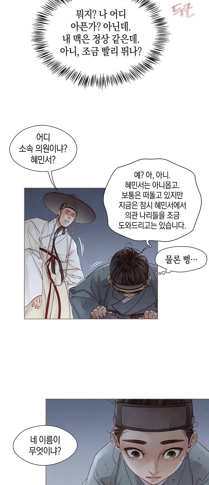 홍 의관의 은밀한 비밀 2화 60