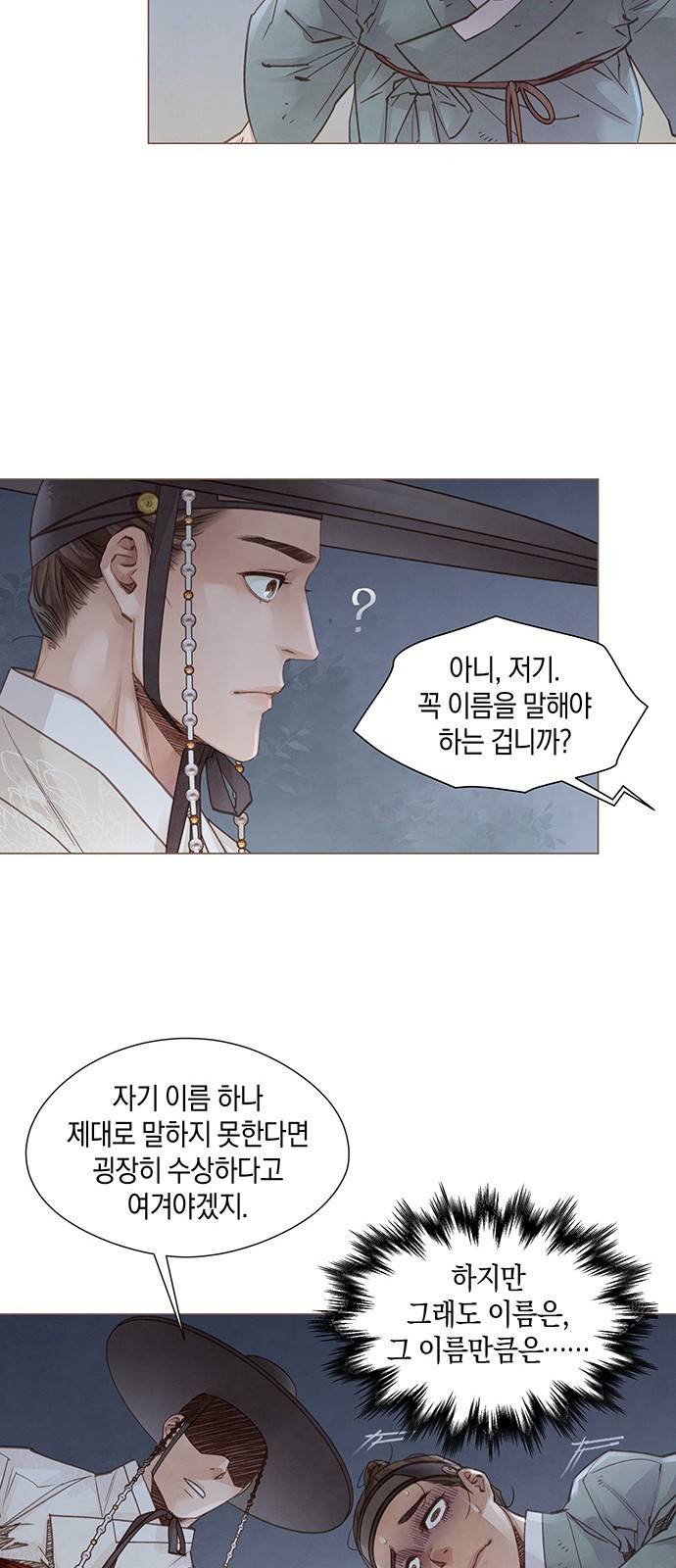 홍 의관의 은밀한 비밀 2화 61