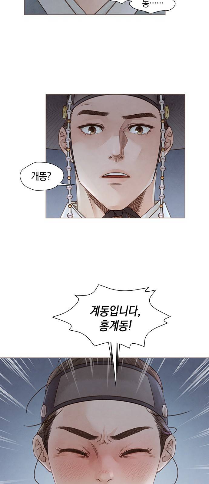 홍 의관의 은밀한 비밀 2화 63